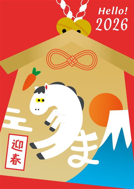 明けましておめでとうございます。